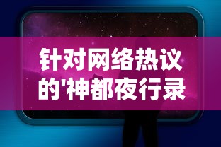 针对网友热议问题：《地灵曲》停更背后的原因探讨及作者的更新期待