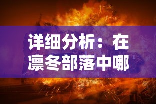 深度解析《铁血武林2》换门派系统：玩家如何通过策略提升实力与影响力