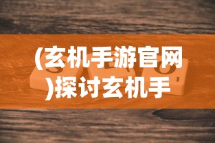 探究"归零纪元崩坏学园2" —— 以角色构建与故事线开展为视角的深度解析