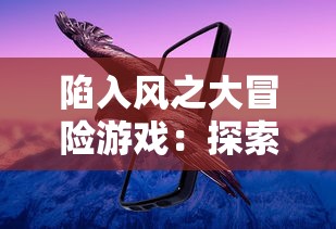 王者修仙折扣平台优惠大放送，引领全新修仙体验，助力玩家轻松升级