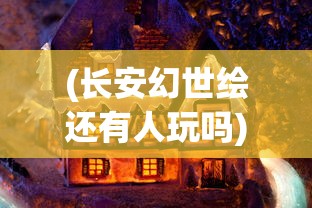 探究《死亡爱丽丝白雪姬》：深度剖析公主形象的暗黑转变与心理阴影的构建