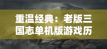 探索冒险新境界：《闪骑士设置说明书最新版》的详细解读与实用指南