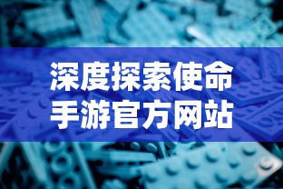 勇往直前的骁勇之师：探讨《苍蓝誓约》中欧根亲王的战术角色与玩家操作体验