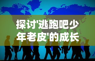 (泉水指挥官表情包)游戏体验新高度——深度解析游戏也太真实了，泉水指挥官的多元化魅力