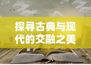 掌握口袋妖怪口袋暴龙金手指代码，轻松打造最强战队——攻略、秘籍及使用细节解读