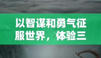 因版权问题，喜爱的流浪方舟手游突然下架，玩家们该如何应对并保护自己的权益？