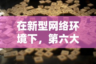 探究《永恒世界》中的怀孕内容：它意味着什么以及在角色与剧情发展中起到的关键作用