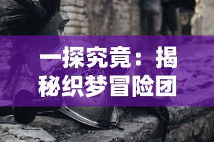 探索科幻灾难电影的世界：深度解析末日之战百度百科并透视其文化影响力与社会价值