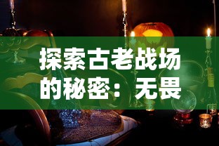 侠行天下MUD游戏攻略：如何查看和理解角色容貌设定以提升游戏体验