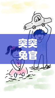 (天空编年史礼包码)天空编年史是一款深受玩家喜爱的角色扮演游戏，以其丰富的世界观、独特的剧情和深入的角色扮演体验而著称。以下是对天空编年史游戏内容的补充分析，包括多元化方向的分析介绍、常见问答（FAQ）以及参考文献。