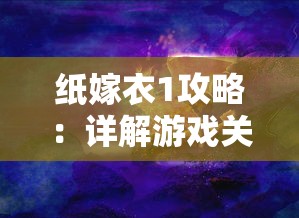 重燃热血青春，深度解析《圣斗士星矢重生2》的复兴力量与重塑经典之路