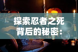 探索永恒修仙手游的魅力：踏上灵界之旅，成就无上仙缘与无限冒险