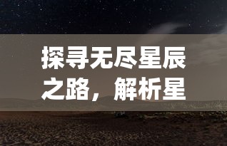 (部落战联盟怎么样好玩吗)部落战联盟，多元化视角下的策略与补充内容