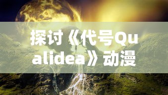 详细探讨：天天爱消除一共拥有多少关卡，个别难度如何调整以及如何实现有效突破