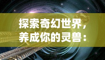 在茜色世界的温柔之夜中，与君共咏中岛敦的文学珍藏：从现实温度到精神自由的探索之旅