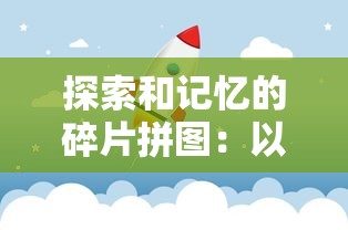 深度解析：谷歌商店如何利用新颖战略将战地手游推向全球用户高度关注