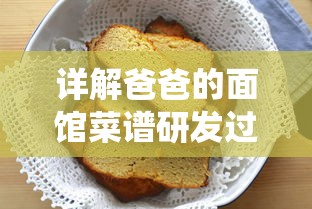 西游之共鸣：天蓬元帅走出困境，逐梦大千，以勇气与智慧开启修炼之旅艰辛演绎