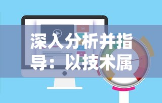 深入分析并指导：以技术属性和实际需求为依据，如何选择最适合你的王者之剑杆身