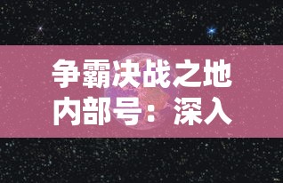 以杰出智谋突破绝境：解析《三国演义》中兵临城下关羽、诸葛亮等阵容的高智战略配置形式