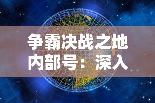 (王牌战争未成年申请退款未成功,号也被冻结了)王牌战争未成年退款问题深度解析