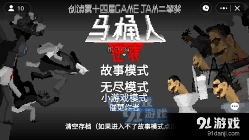 马桶人逆袭游戏正版下载-马桶人逆袭优化版下载v.7.77