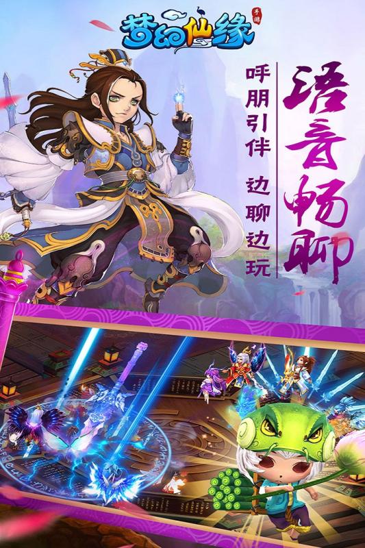 梦幻仙缘最新版游戏安卓版下载-梦幻仙缘最新版优化版下载v.7.71