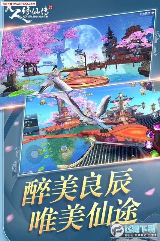 凡人修仙增强现实版内购版最新版无限钻石下载-凡人修仙增强现实版中文版免费安装下载v.3.36