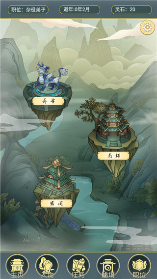 从杂役弟子开始修仙2手机免费下载-从杂役弟子开始修仙2游戏iOS下载v.1.35