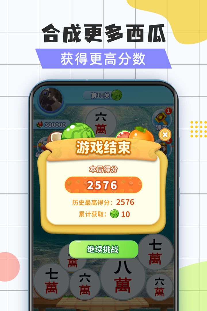 目标大西瓜正版免费（暂未上线）-目标大西瓜游戏安卓版下载安装v.1.58