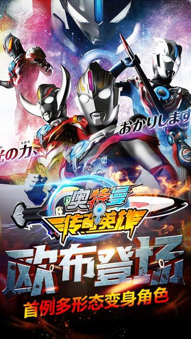 奥特曼斗魂传说游戏下载-奥特曼斗魂传说免广告下载v.7.83